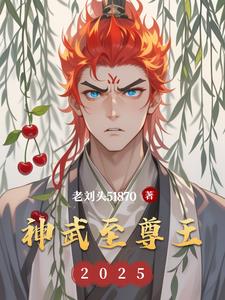神武至尊王神武至尊王