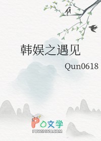 [韩娱同人] 韩娱之遇见[韩娱同人] 韩娱之遇见